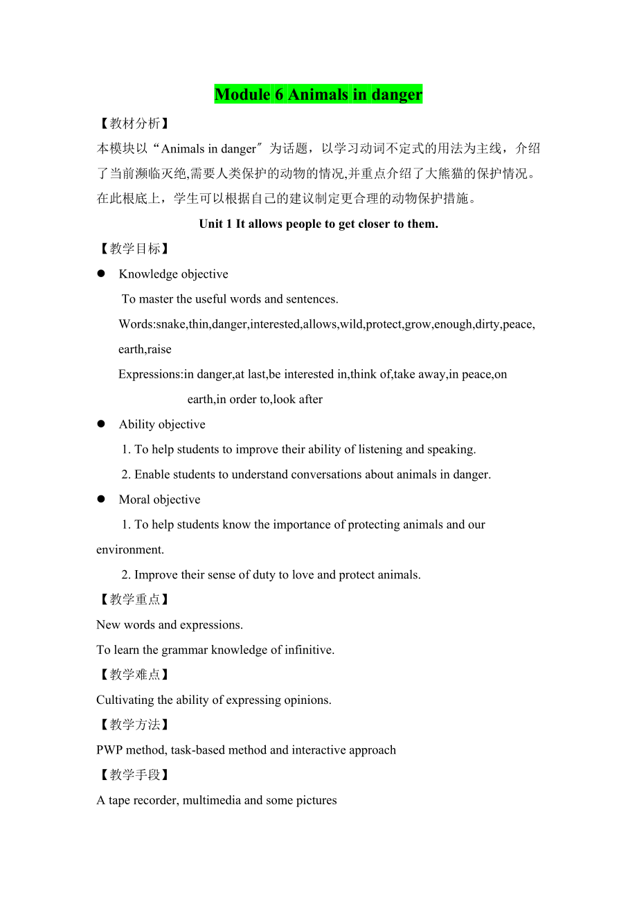 【外研版】八级英语上册Module 6 单元教案设计_第1页