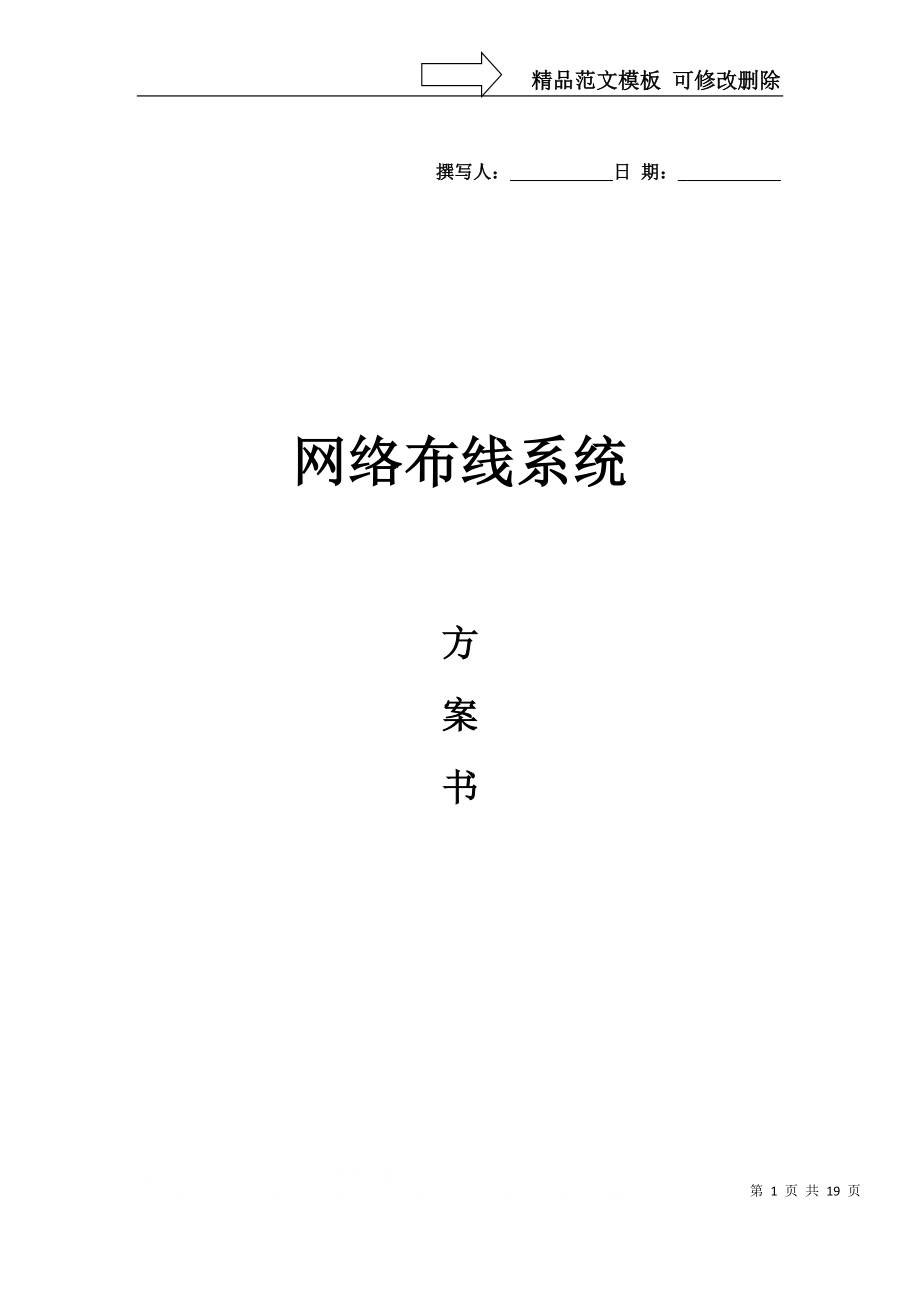网络布线系统方案书_第1页