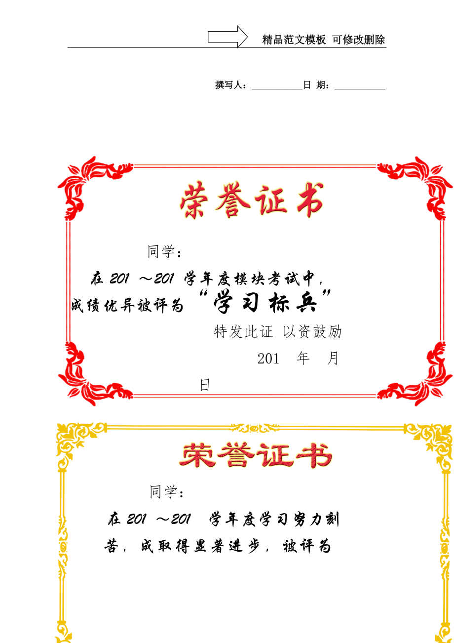 荣誉证书模板大全_第1页