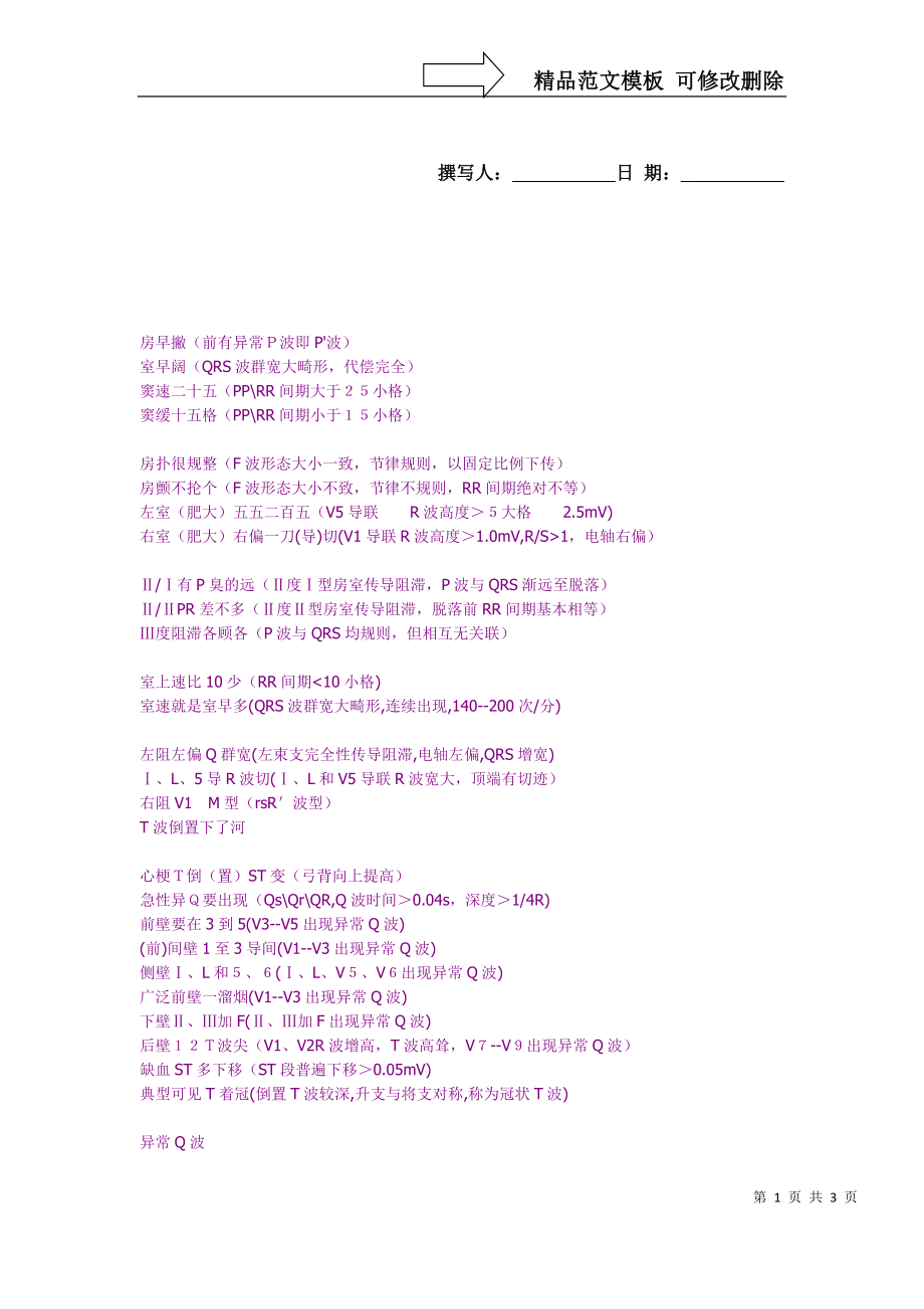 心电图趣味记忆大全_第1页