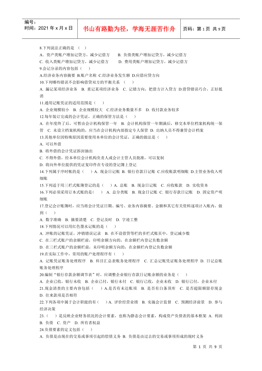 《会计基捶试题_第1页