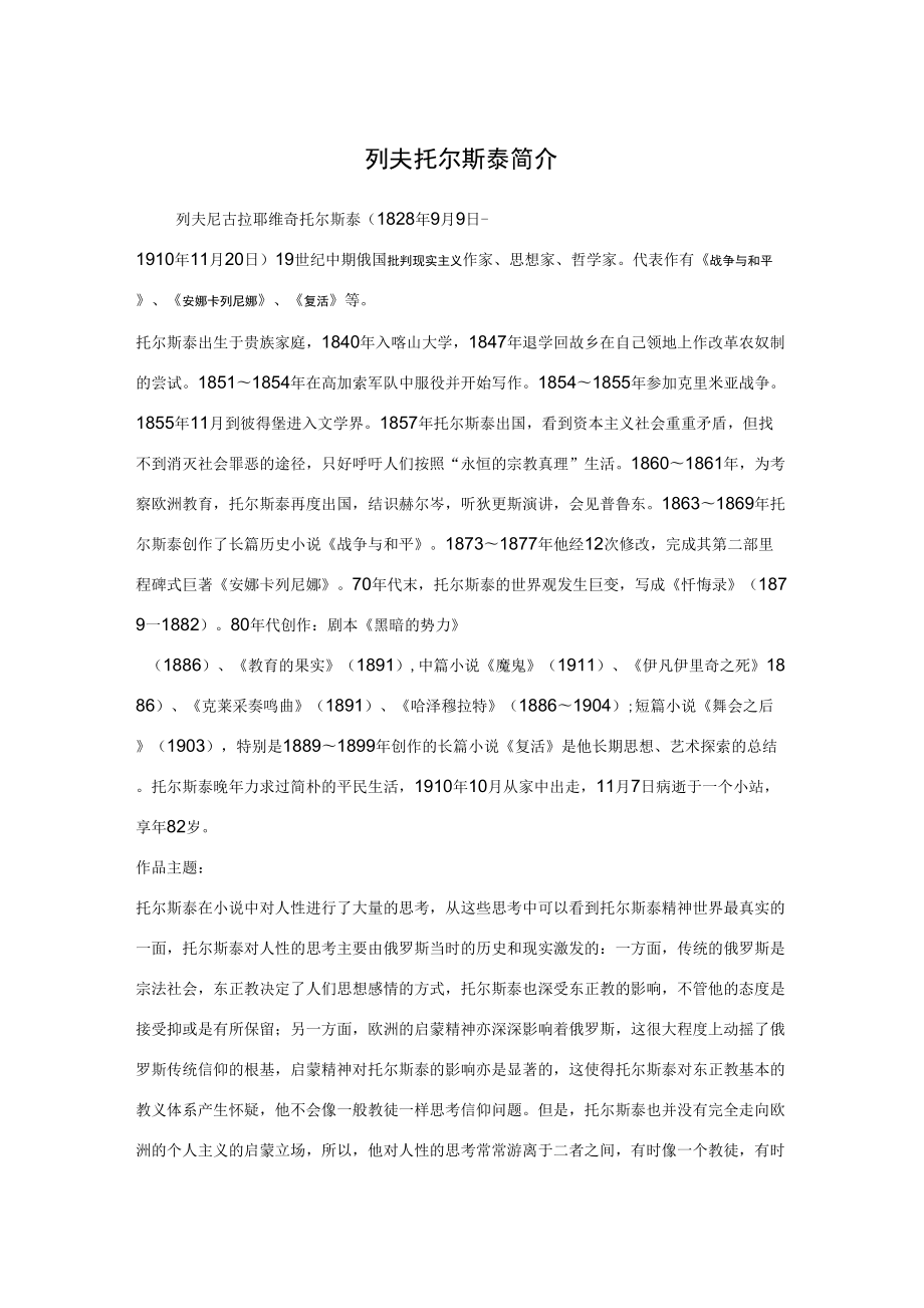 列夫托尔斯泰简介_第1页