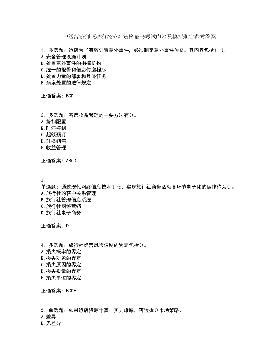 中级经济师《旅游经济》资格证书考试内容及模拟题含参考答案25_第1页
