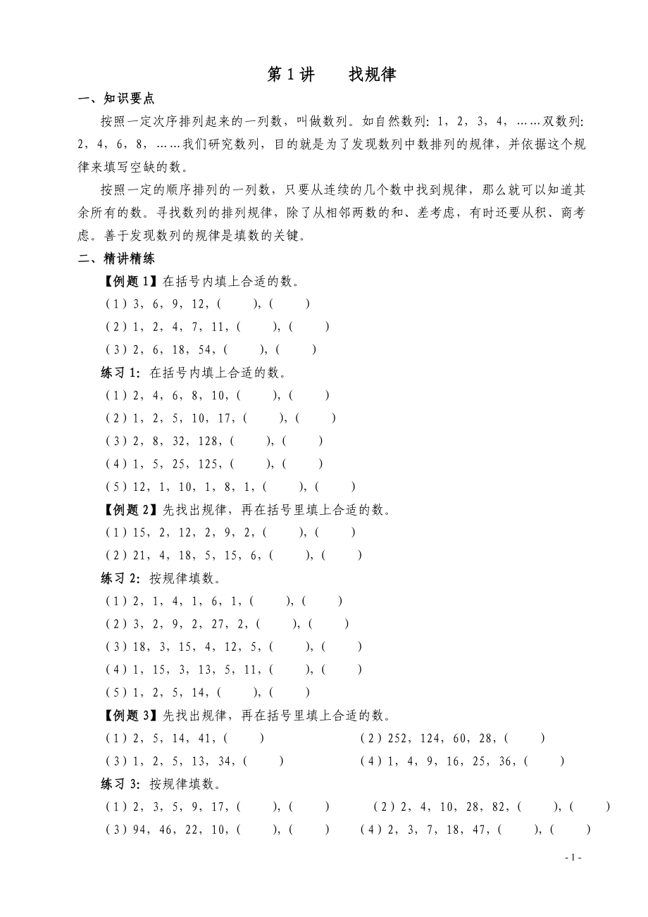 小学三年级奥数举一反三(40讲)_第1页