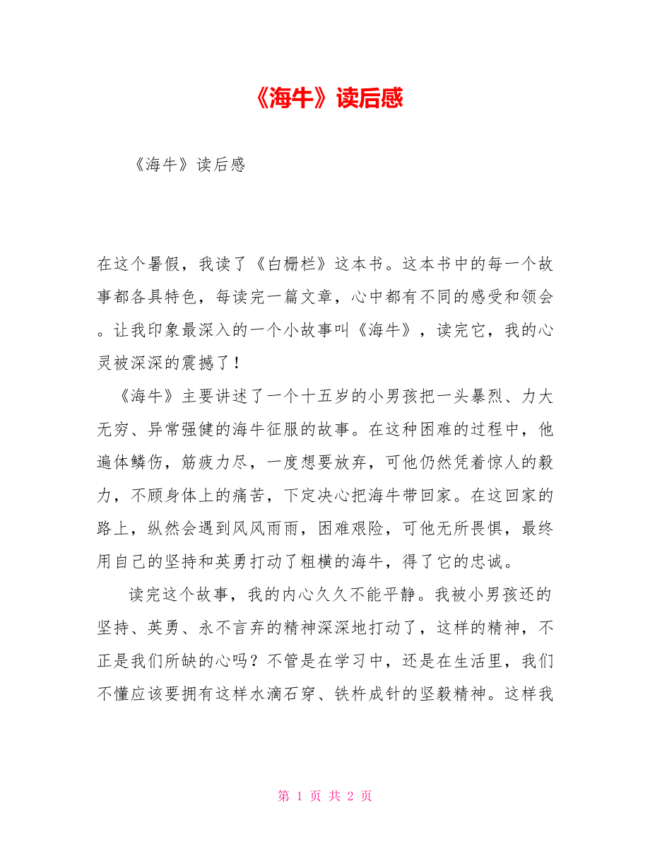 《海牛》读后感_第1页