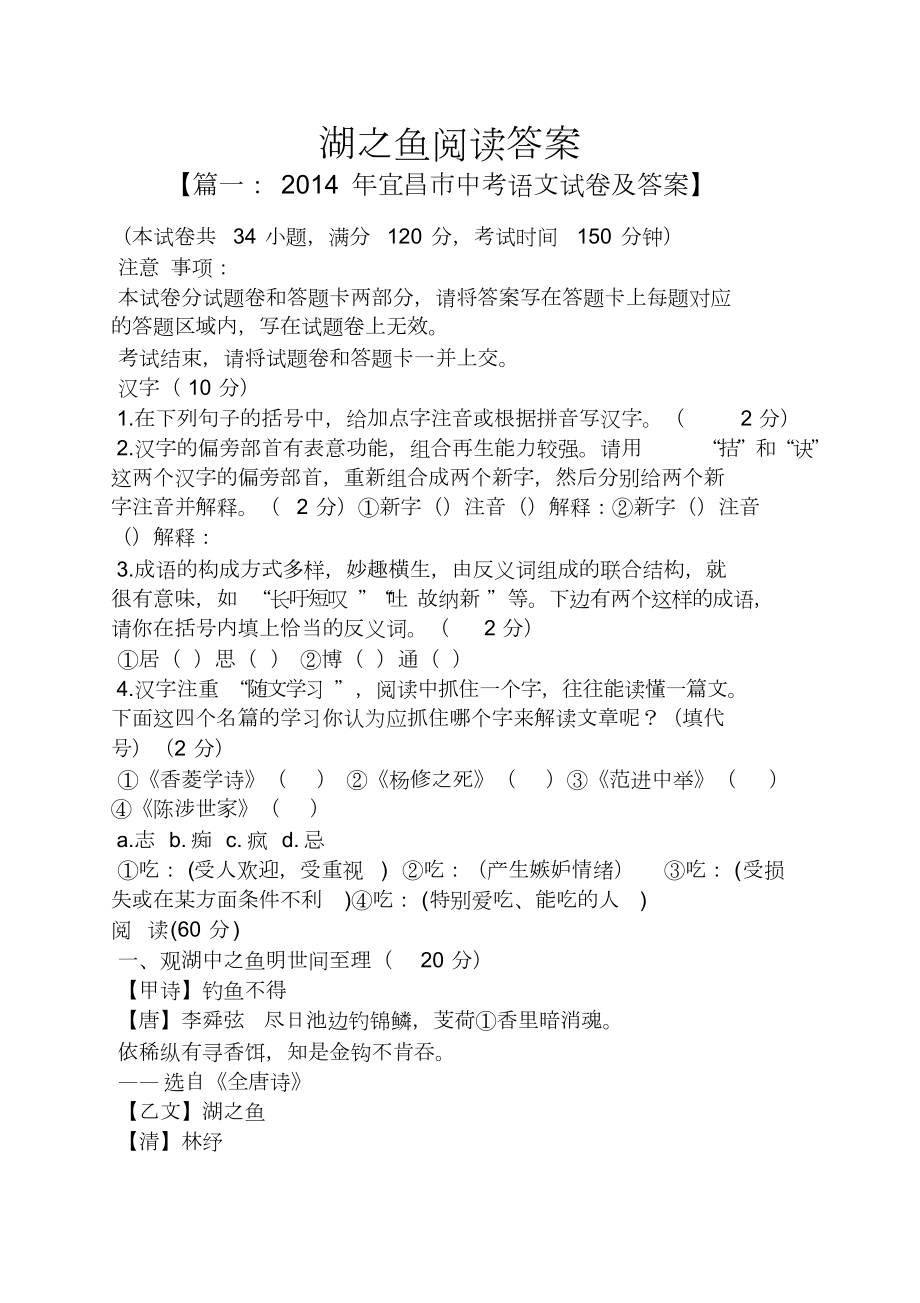 湖之鱼阅读答案_第1页