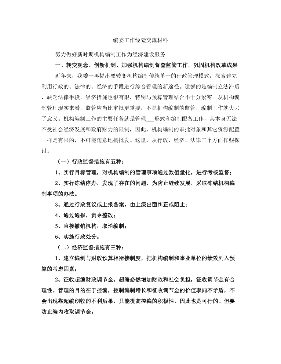 编委工作经验交流材料_第1页