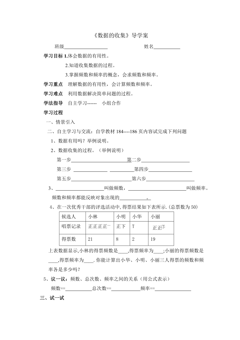 数据的收集导学案_第1页