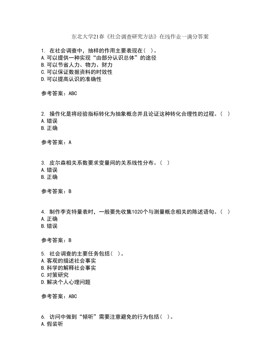 东北大学21春《社会调查研究方法》在线作业一满分答案72_第1页