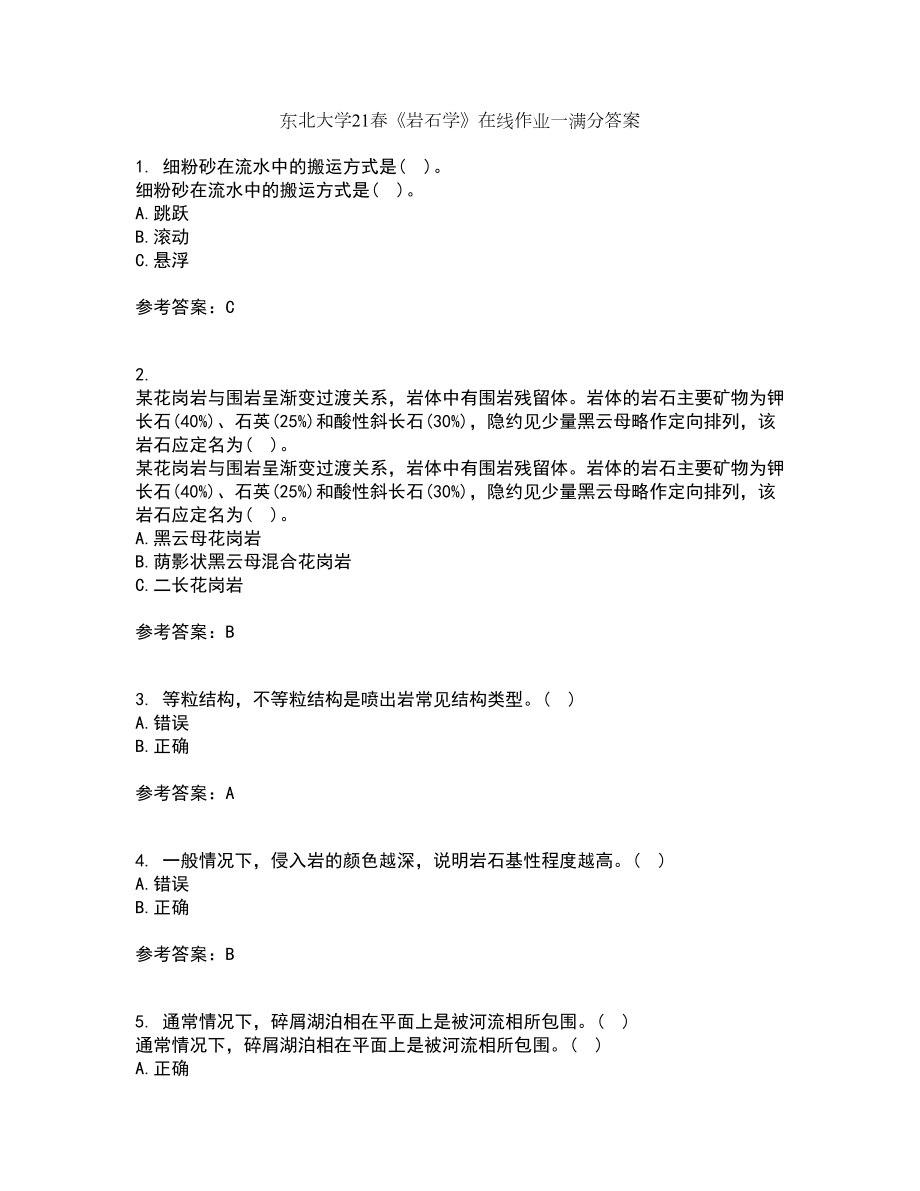 东北大学21春《岩石学》在线作业一满分答案76_第1页