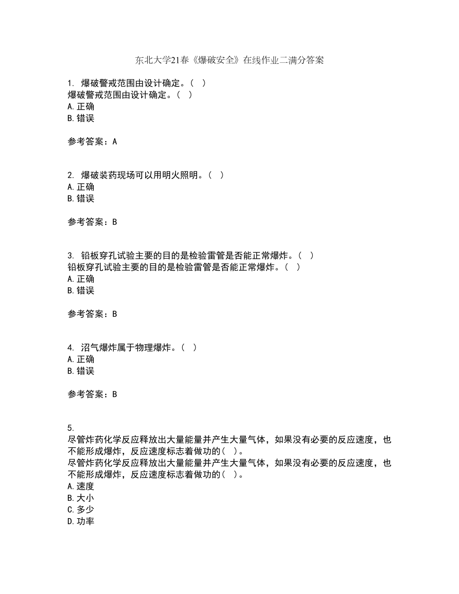 东北大学21春《爆破安全》在线作业二满分答案_51_第1页