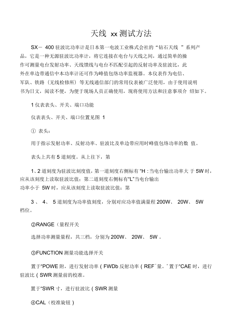 天线驻波比测试方法_第1页