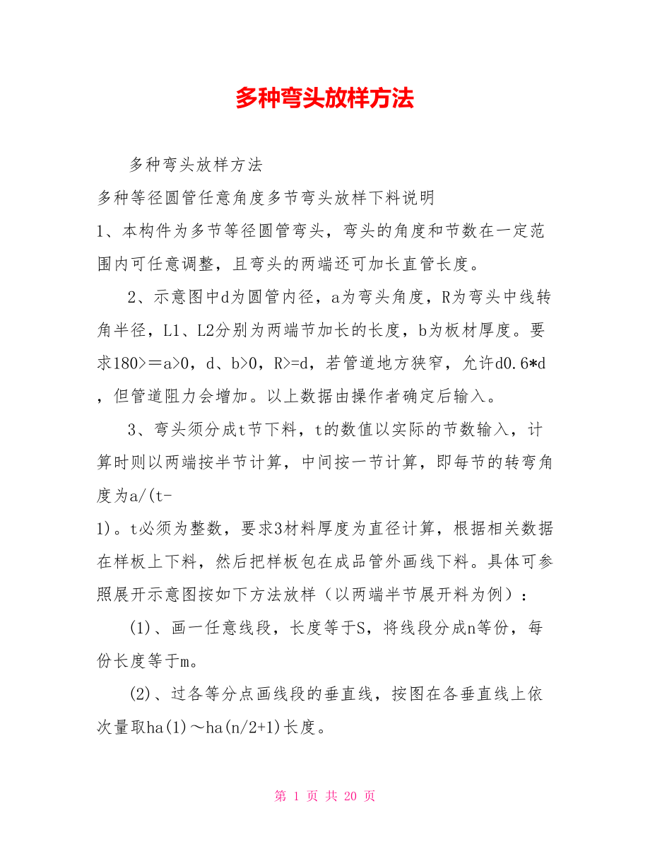 多种弯头放样方法_第1页