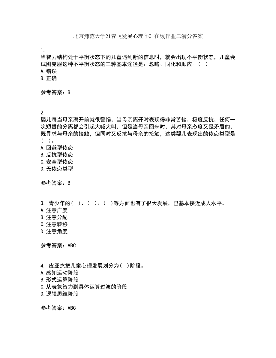北京师范大学21春《发展心理学》在线作业二满分答案_26_第1页