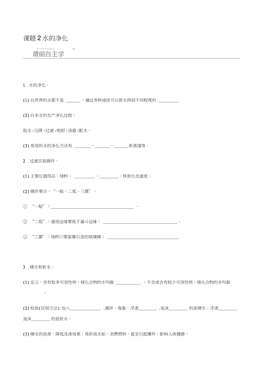 九年级化学第四单元自然界的水水的净化_第1页