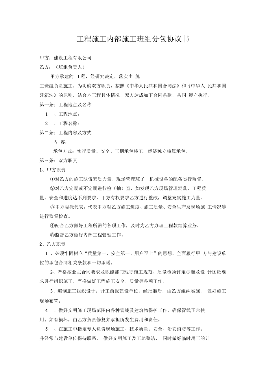 工程施工内部承包合同--范本_第1页