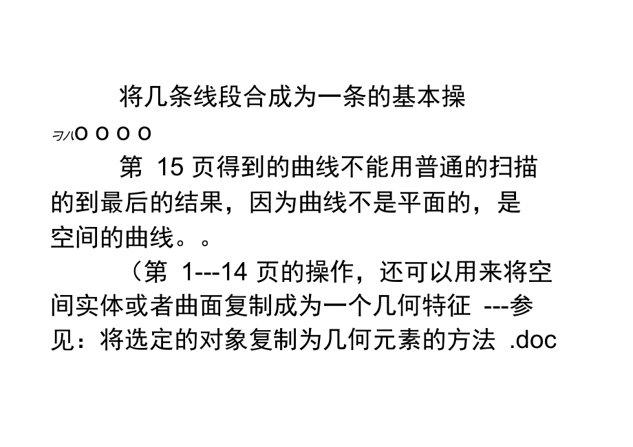 PROE将几条线段连成一条线段_第1页