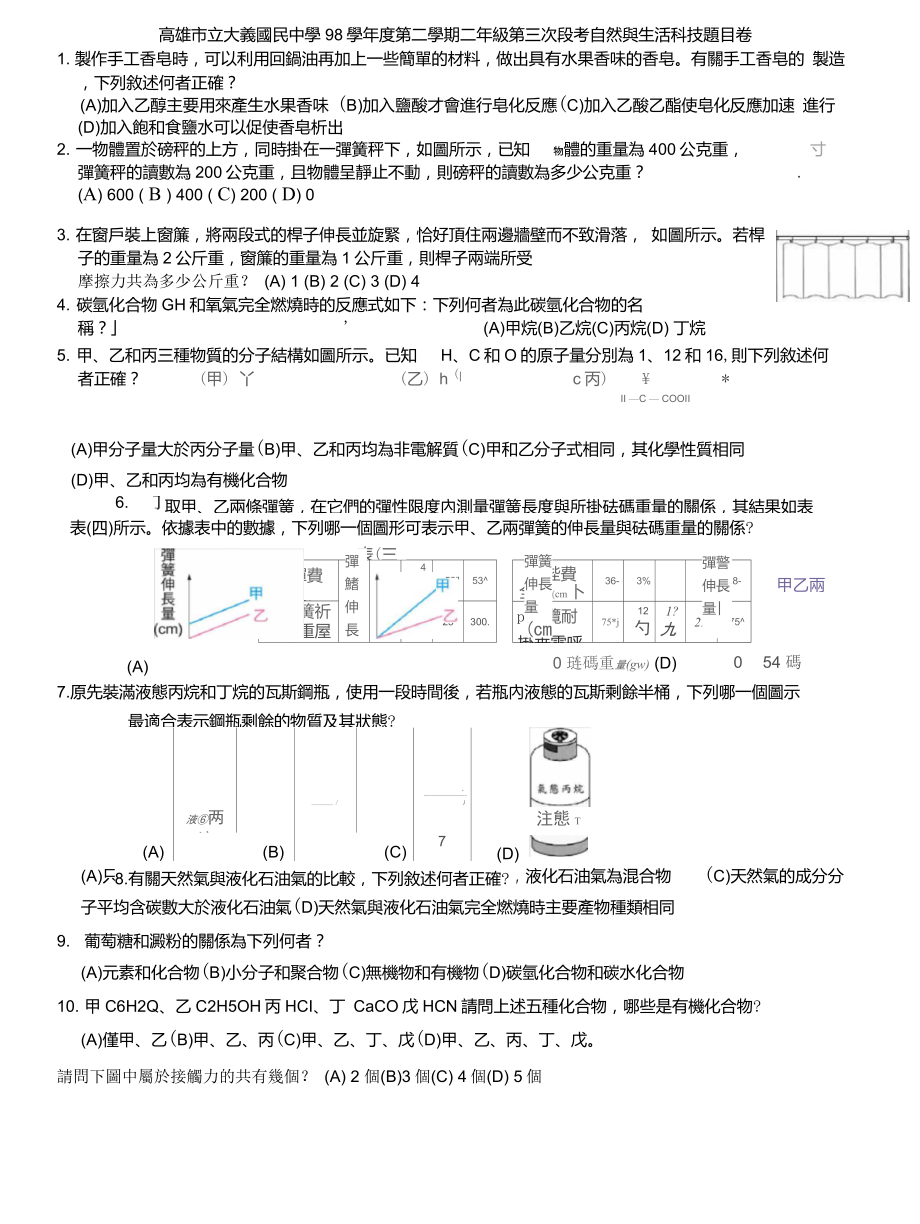 1制作手工香皂时可以利用回锅油再加上一些简单的材料做出_第1页