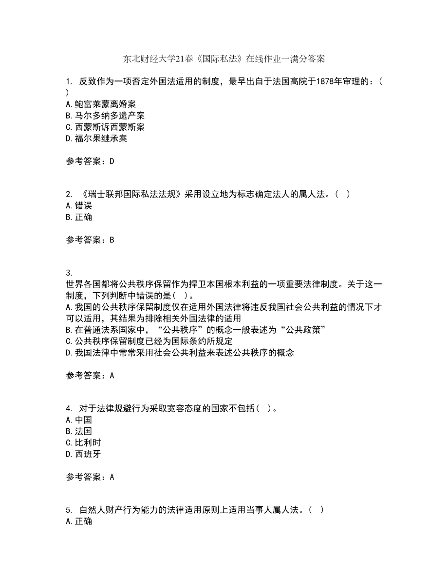 东北财经大学21春《国际私法》在线作业一满分答案67_第1页