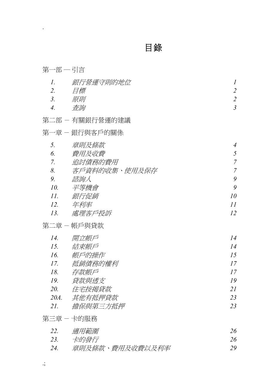 银行营运守则_第1页