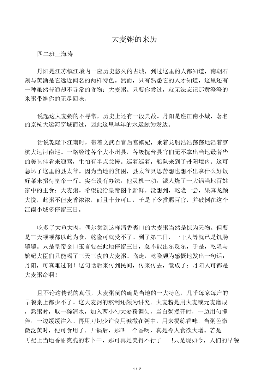大麦粥的来历_第1页