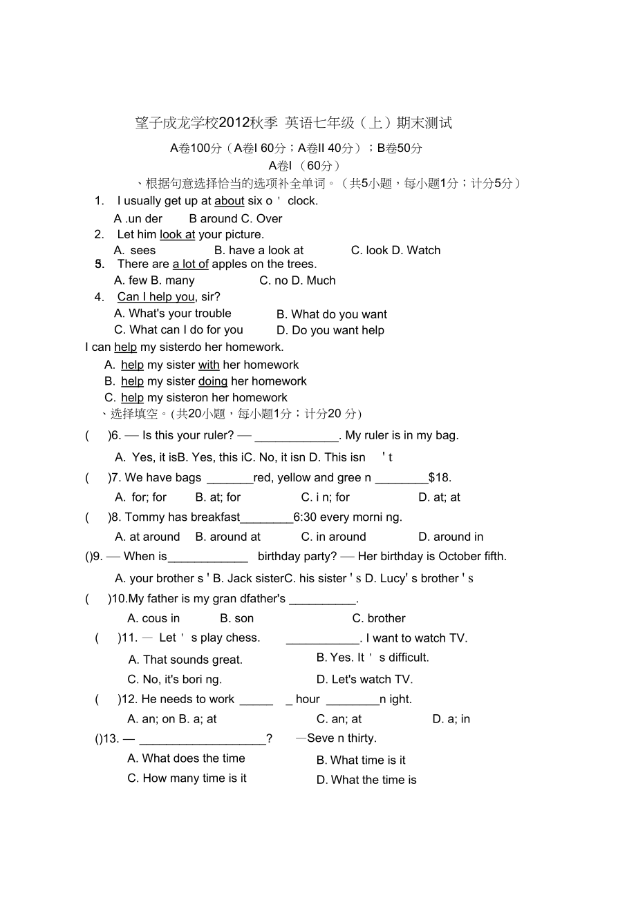 四川省成都市望子成龙学校七年级上学期期末模拟英语试题外研版_第1页