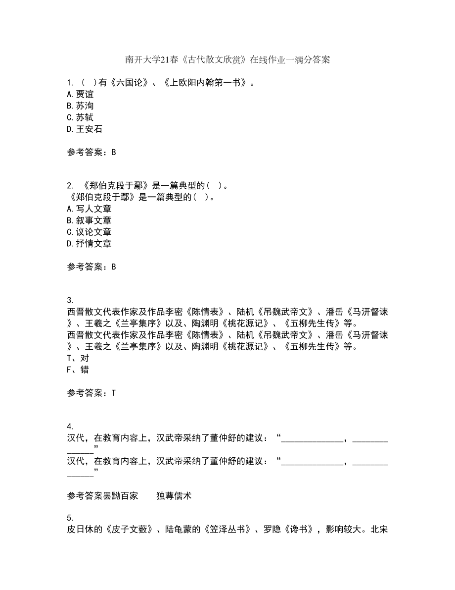 南开大学21春《古代散文欣赏》在线作业一满分答案42_第1页