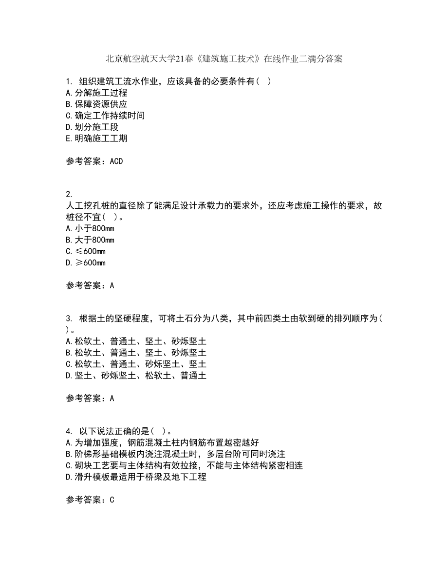 北京航空航天大学21春《建筑施工技术》在线作业二满分答案_42_第1页