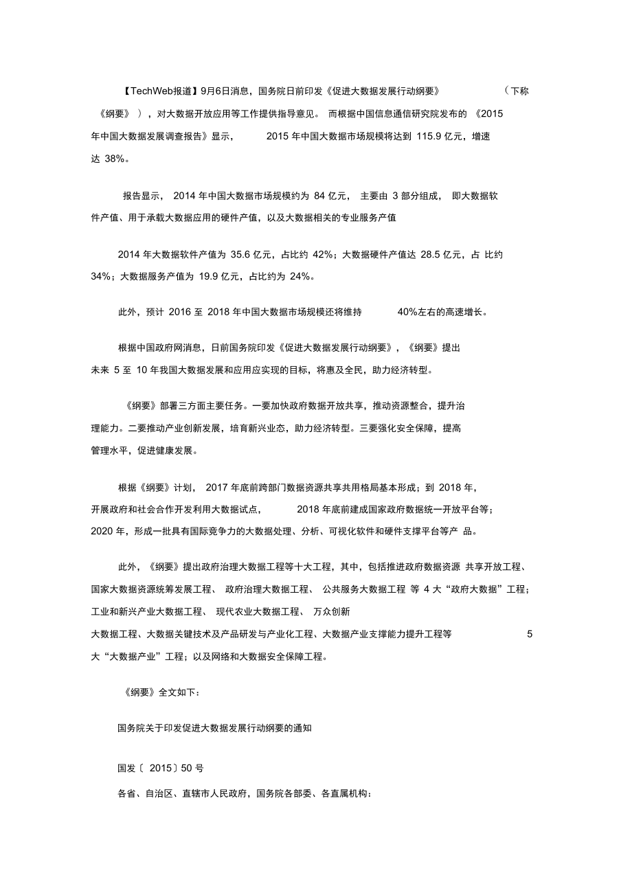 促进大数据发展行动纲要_第1页