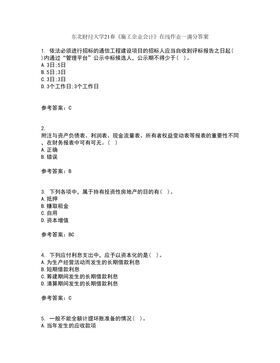 东北财经大学21春《施工企业会计》在线作业一满分答案5_第1页