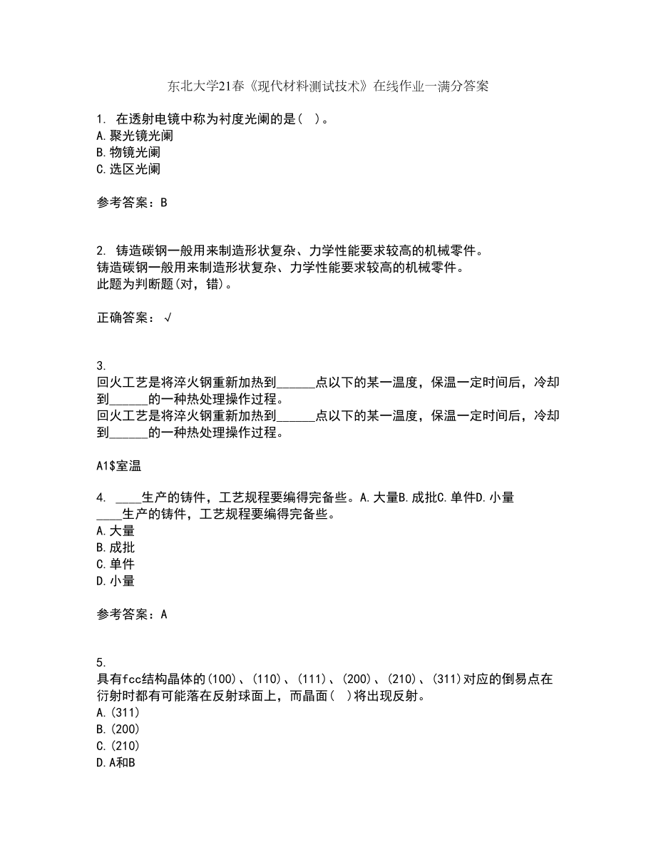 东北大学21春《现代材料测试技术》在线作业一满分答案68_第1页