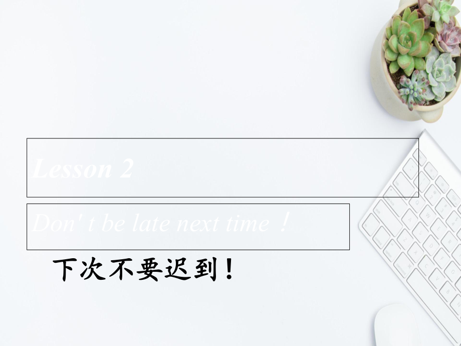 五年级英语上册Lesson2Dontbelatenexttime课件3科普版人教版小学五年级上册英语课件_第1页