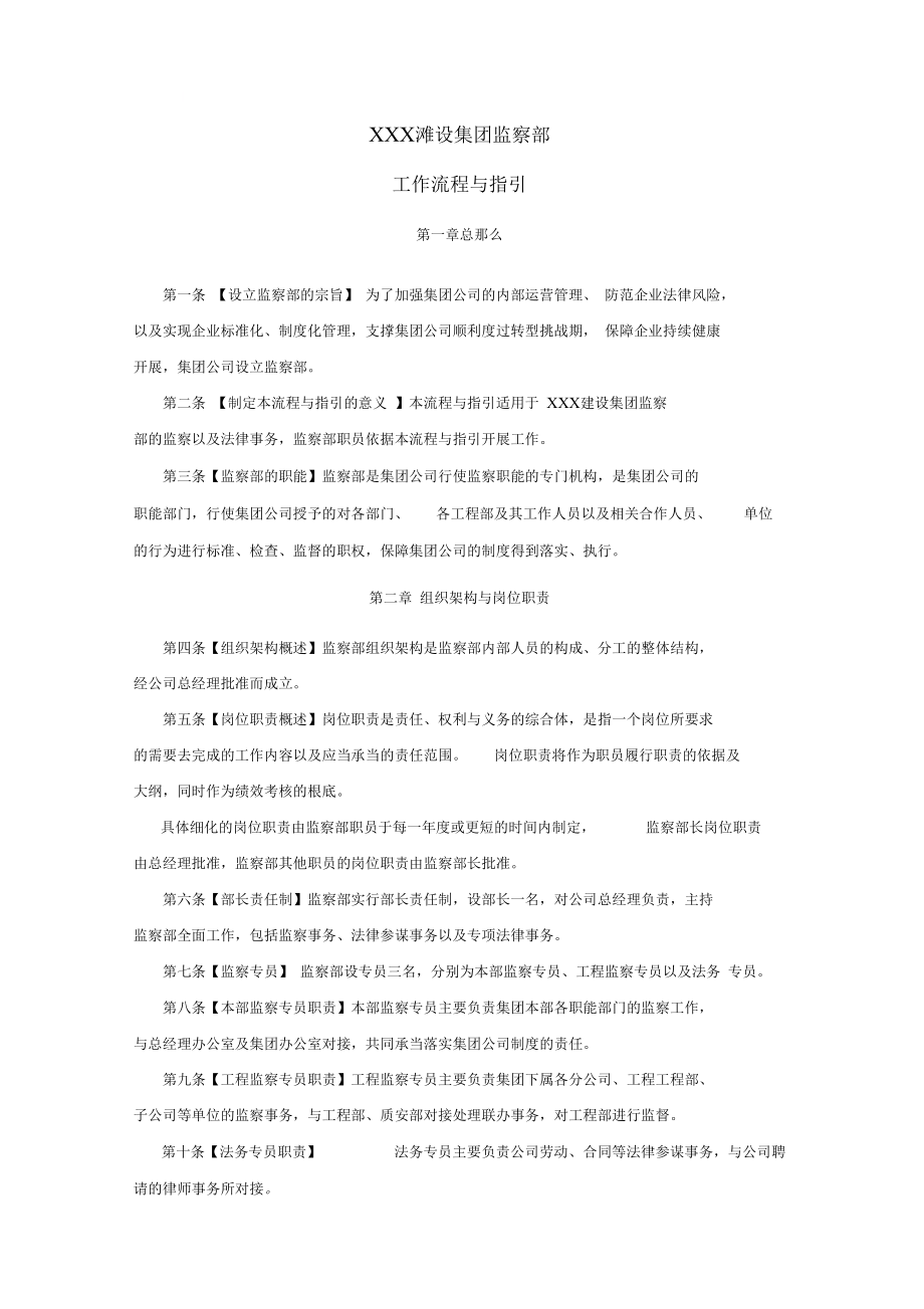 监察部工作流程与指引_第1页