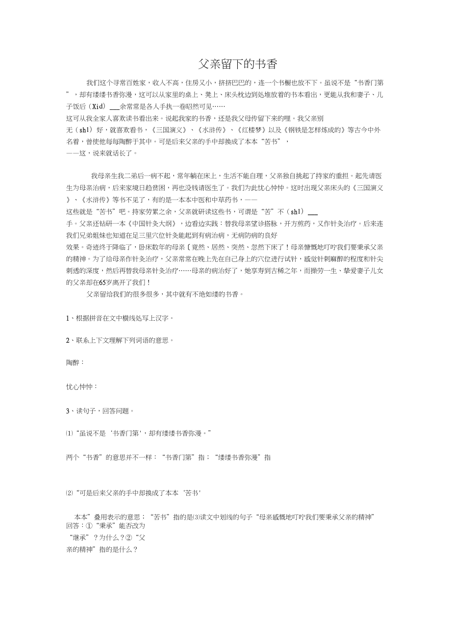 (完整word版)《父亲留下的书香》阅读答案_第1页