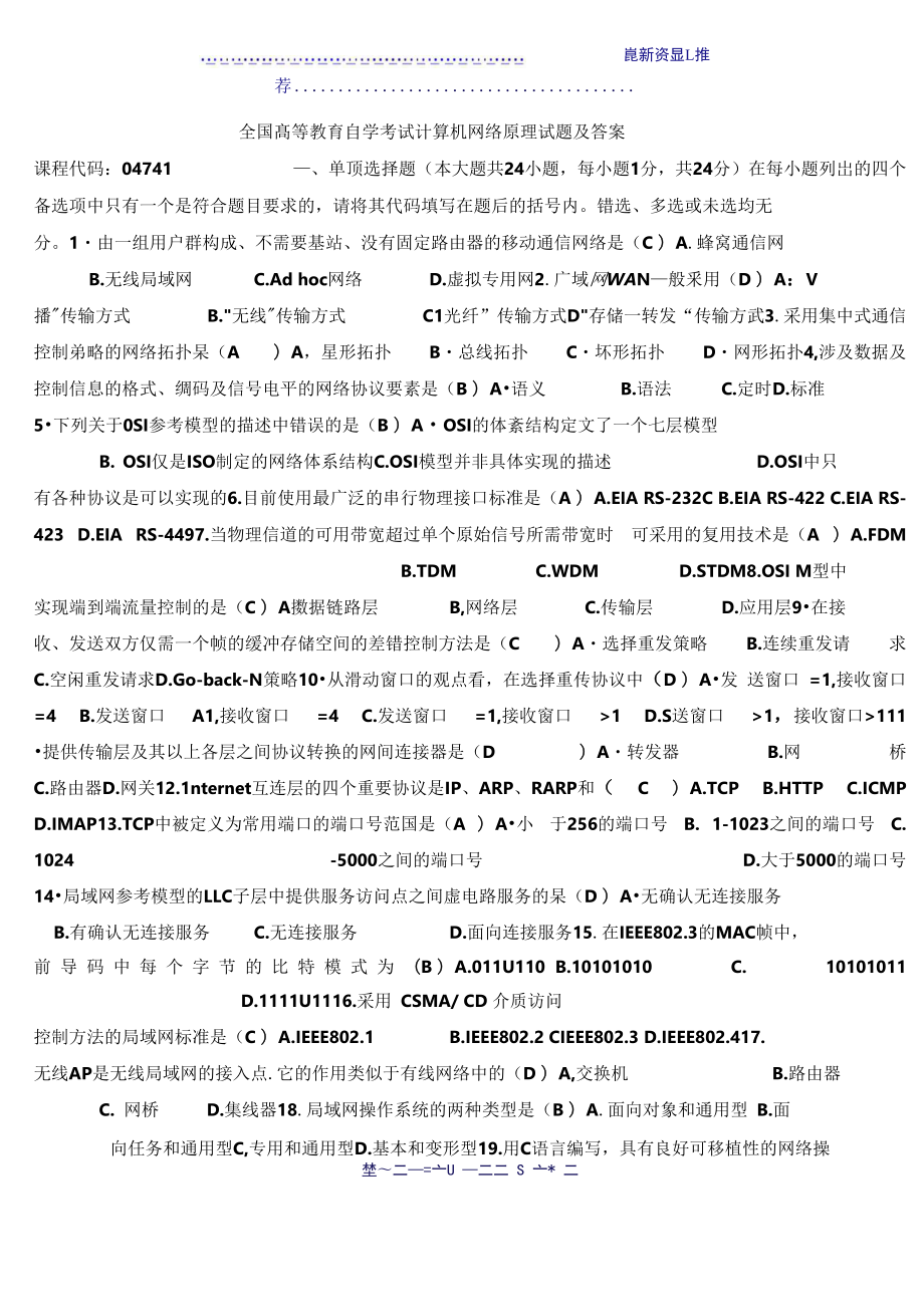 全国自学考试计算机网络技术试题及答案_第1页