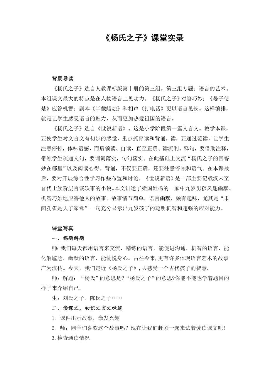 《杨氏之子》及教学反思_第1页