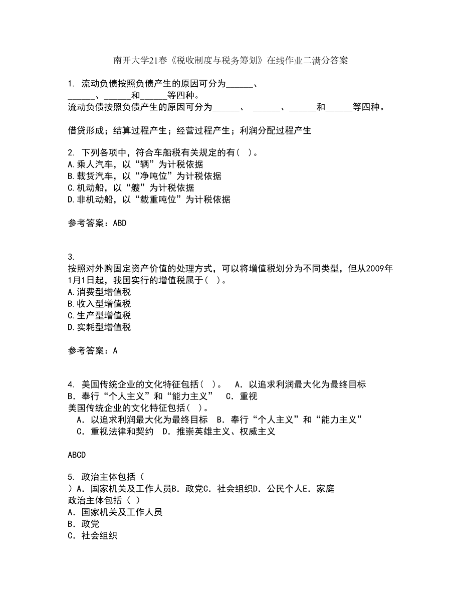 南开大学21春《税收制度与税务筹划》在线作业二满分答案_98_第1页