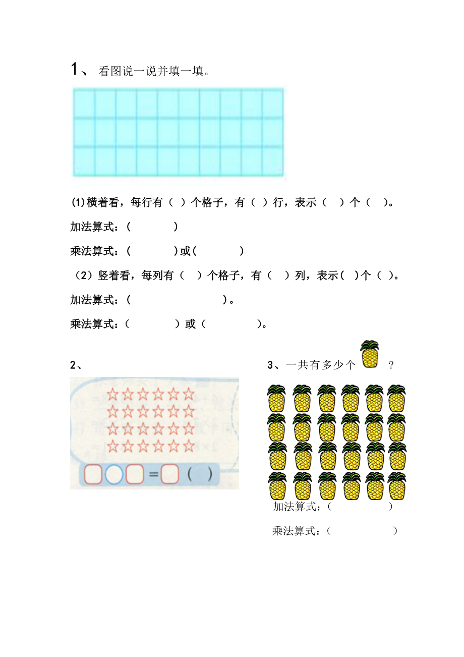 二年级数学看图列式_第1页