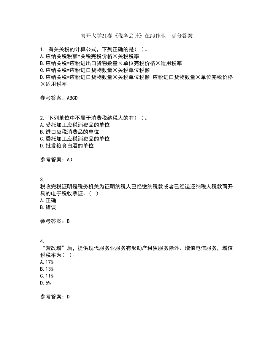 南开大学21春《税务会计》在线作业二满分答案_35_第1页