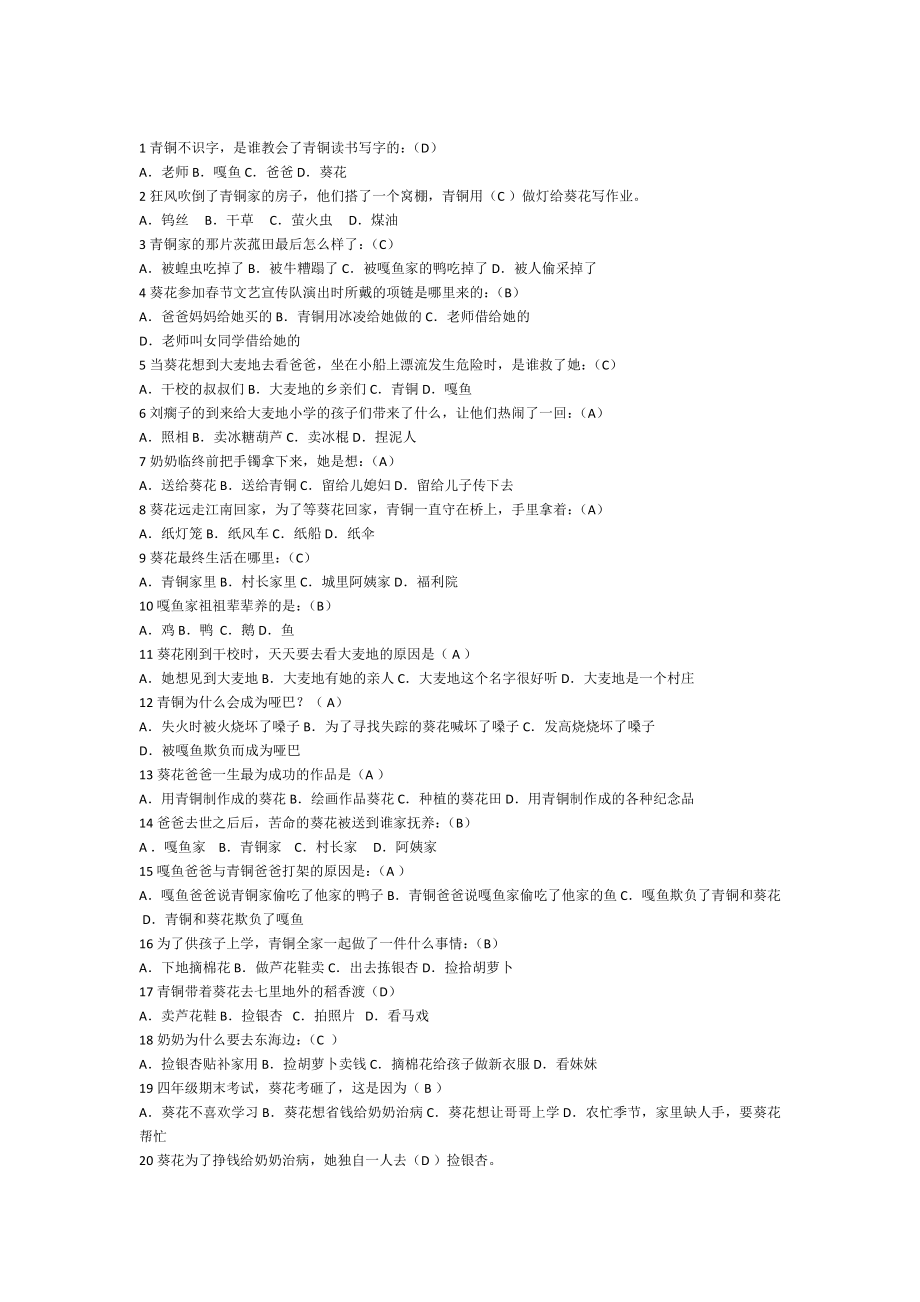 《青铜葵花》阅读题及答案_第1页