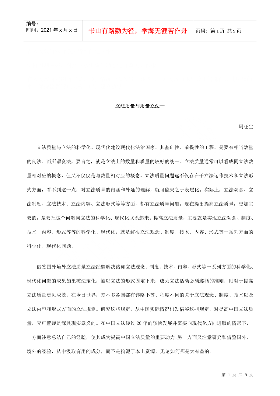 法律知识法一立法质量与质量立_第1页