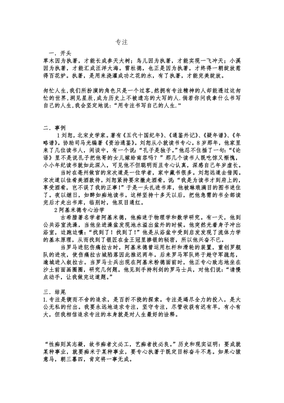 关于专注的高考作文素材_第1页