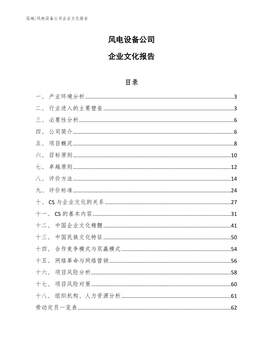 风电设备公司企业文化报告_第1页
