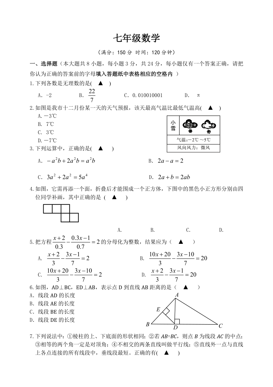 七年级数学试卷与答案_第1页