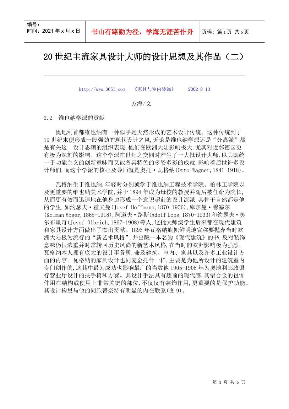 20世纪主流家具设计大师的设计思想及其作品(二)_第1页