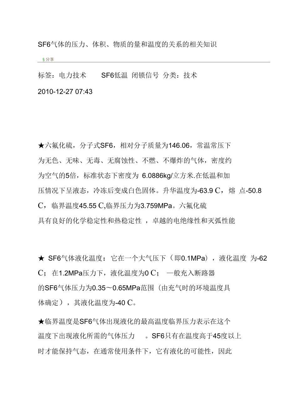SF6气体的压力_第1页