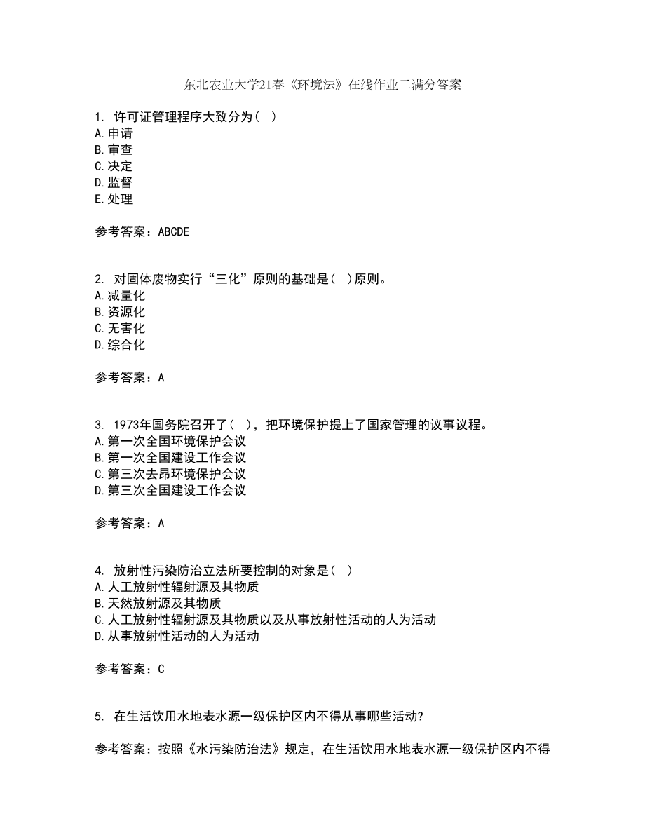 东北农业大学21春《环境法》在线作业二满分答案86_第1页