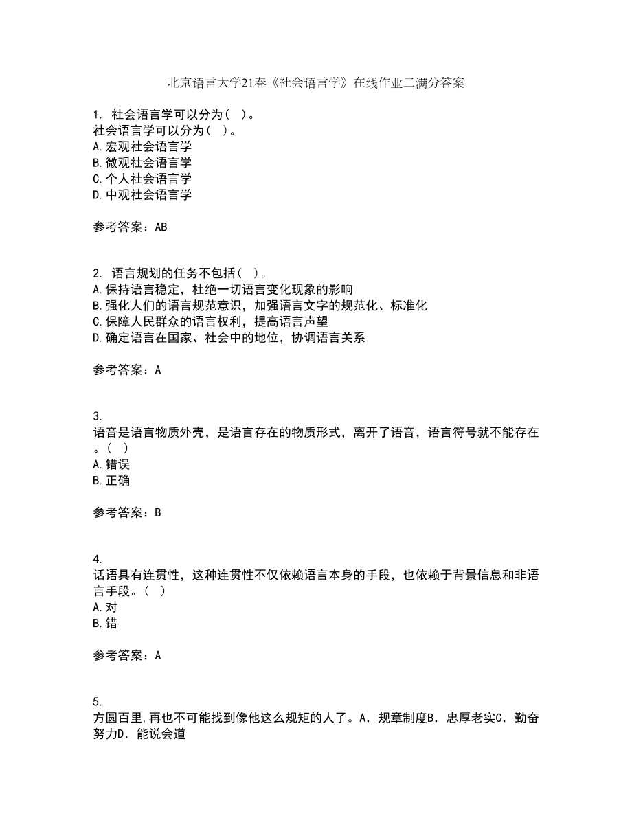 北京语言大学21春《社会语言学》在线作业二满分答案75_第1页