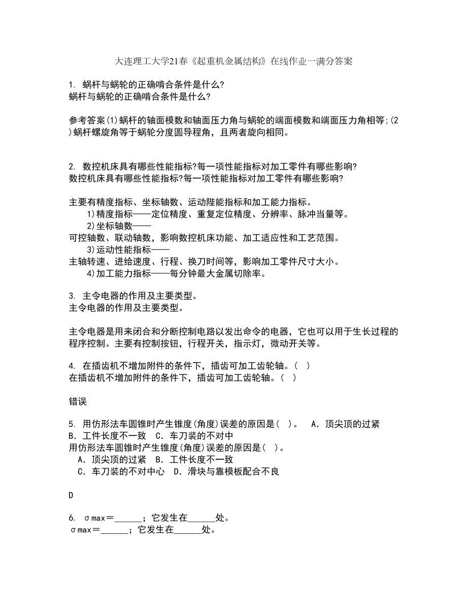 大连理工大学21春《起重机金属结构》在线作业一满分答案81_第1页