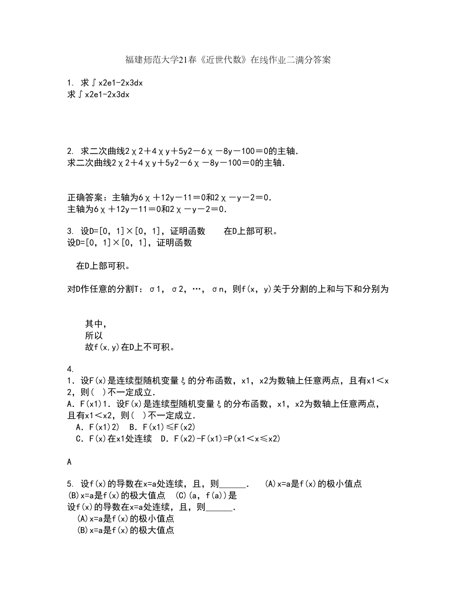 福建师范大学21春《近世代数》在线作业二满分答案_3_第1页